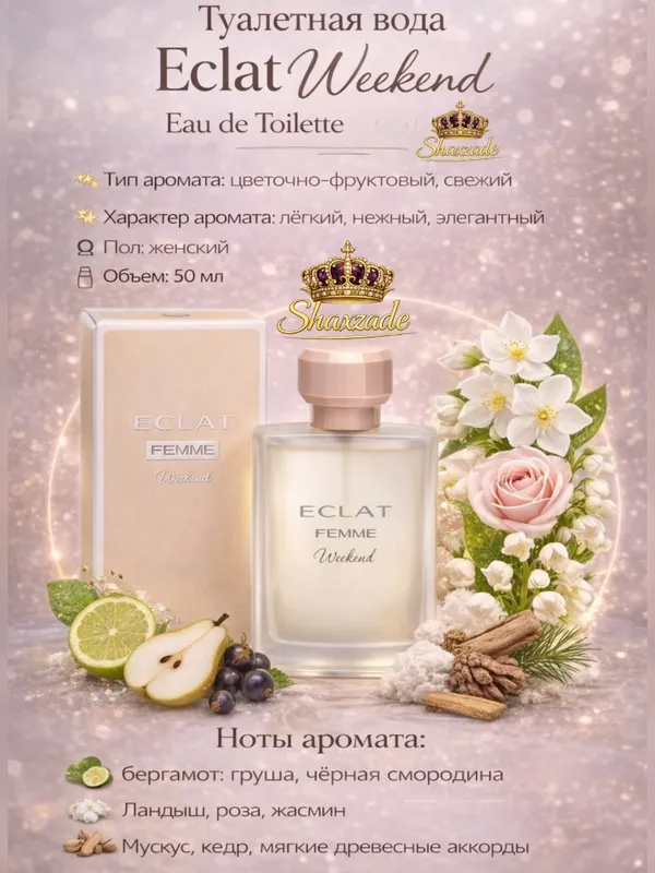 Туалетная вода Eclat Weekend, 50 ml — фото 3 Туалетная вода Eclat Weekend, 50 ml — фото 3