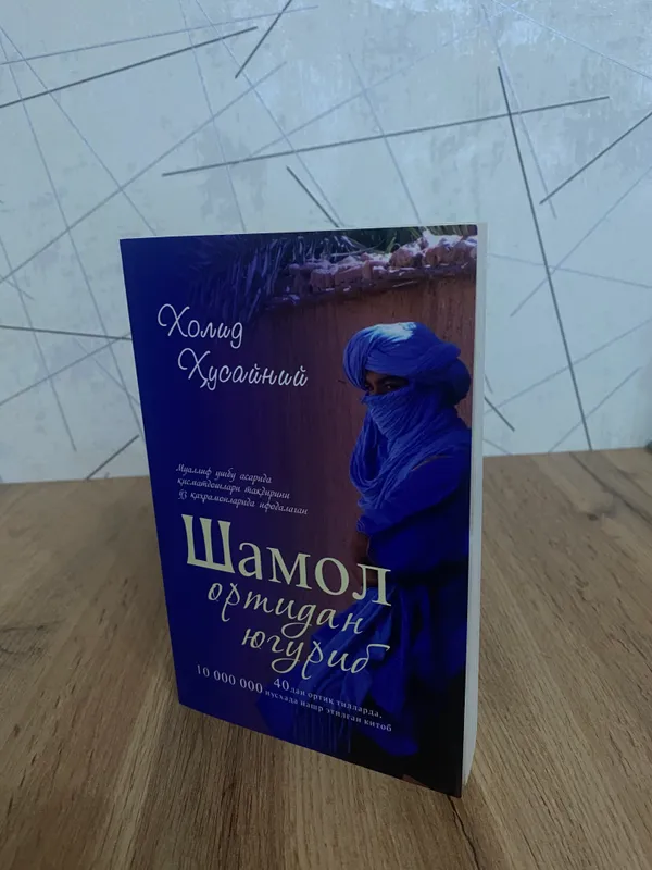 Shamol ortidan yugurib. Xolid Xusayniy