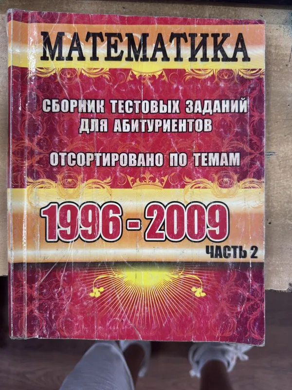 Вестник.Сборник тестовых заданий для абитуриентов ЧАСТЬ 2 1 Вестник.Сборник тестовых заданий для абитуриентов ЧАСТЬ 2 1