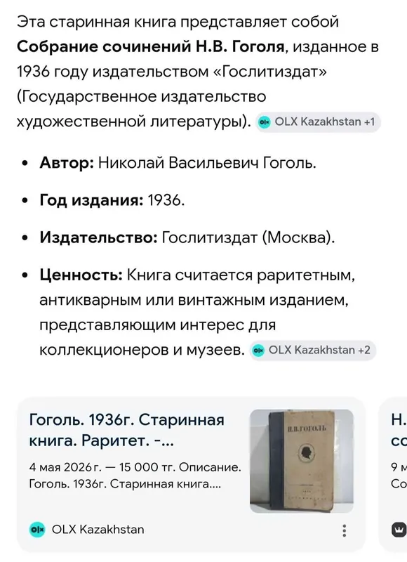 Книга Н.В.Гоголь — фото 6 Книга Н.В.Гоголь — фото 6