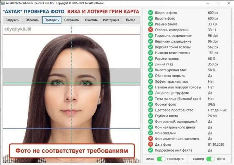 Проверка фото для лотереи Green Card через ASTAR Фото-валидатор.