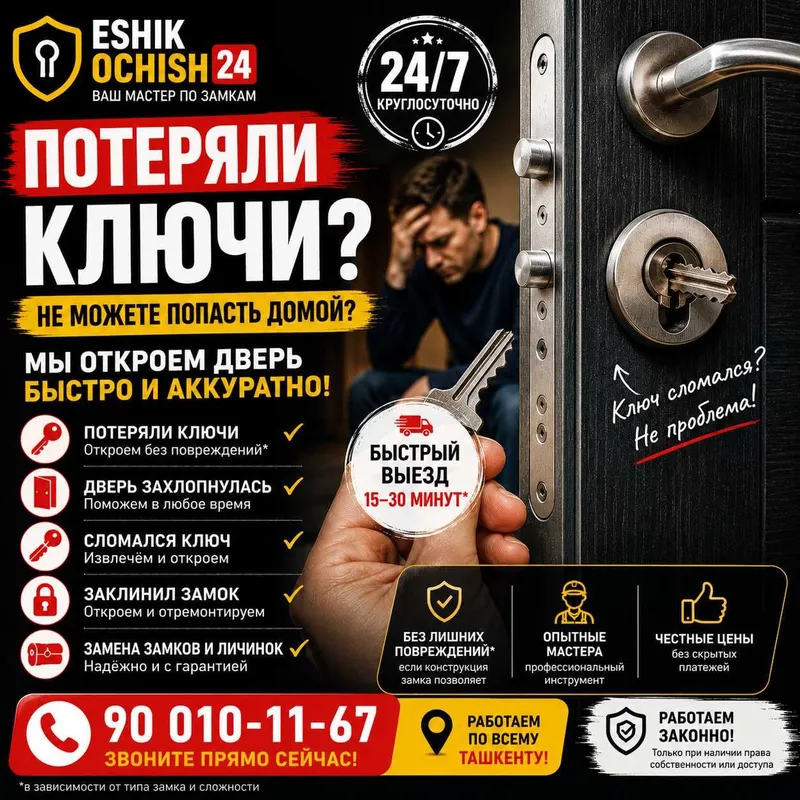 Потеряли ключи? Аварийное открытие дверей 24/7 | Замена замков