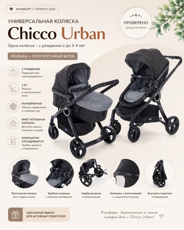 Коляска Chicco Urban 3