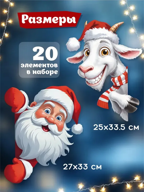 Наклейки новогодние на окна, Новый год интерьерные 2