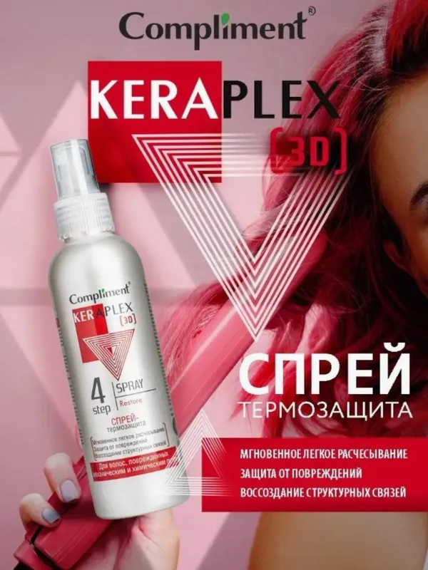 Спрей-термозащита Compliment Keraplex 3D для поврежденных волос 1 Спрей-термозащита Compliment Keraplex 3D для поврежденных волос 1