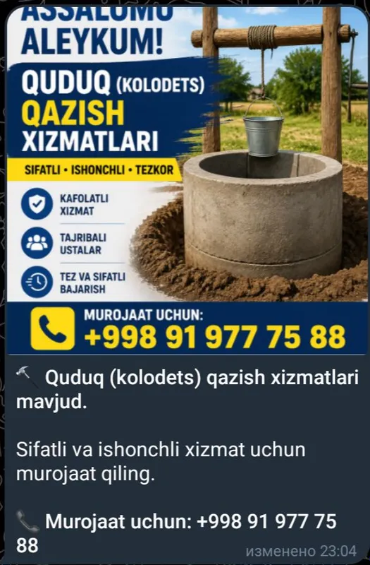 колодец 1 колодец 1