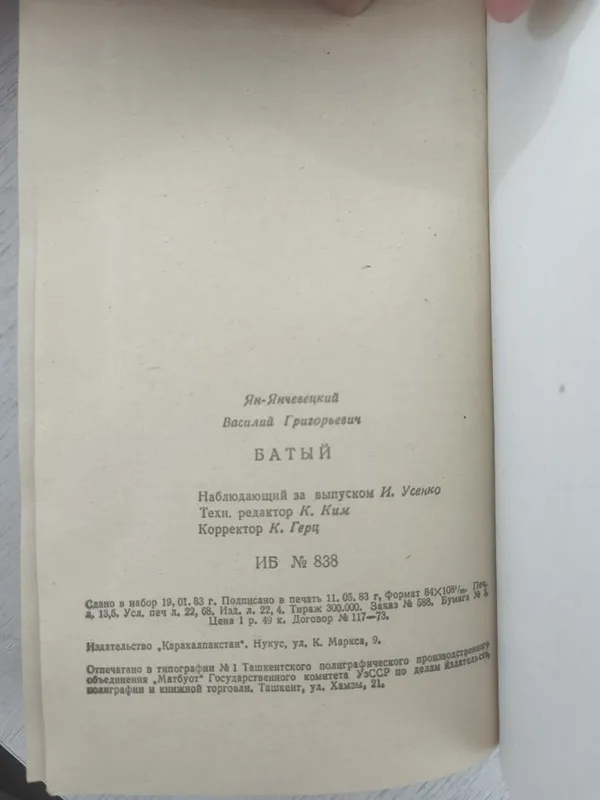 Книга "Батый". В. Ян 3