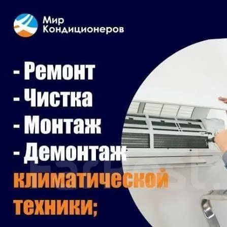 УСТАНОВКА КОНДИЦИОНЕРОВ ремонт техники и кондиционеров! Качественно. — фото 1