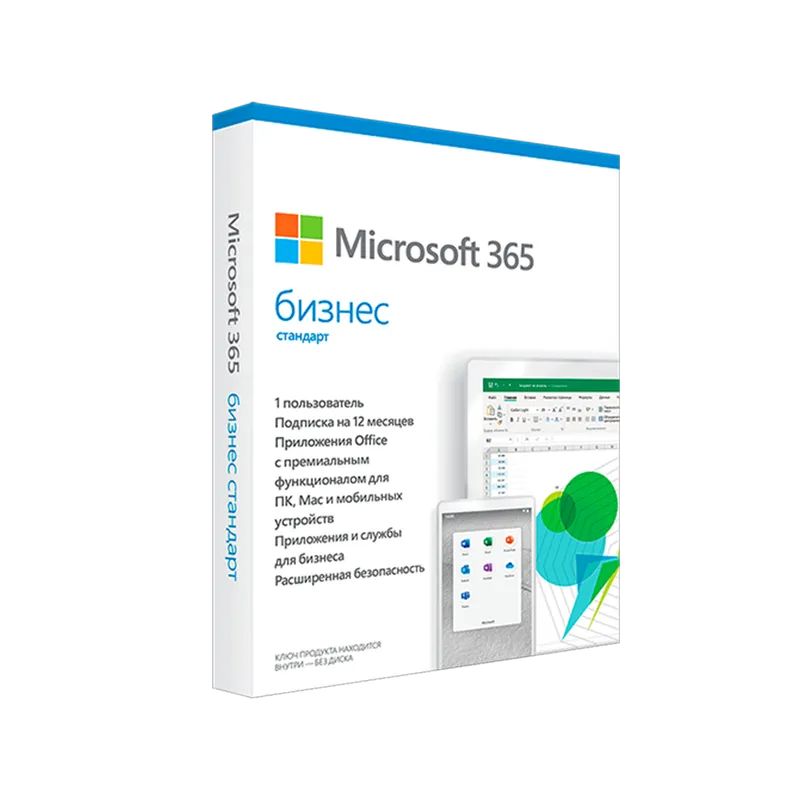 Microsoft 365 Business Standard (ключ)
