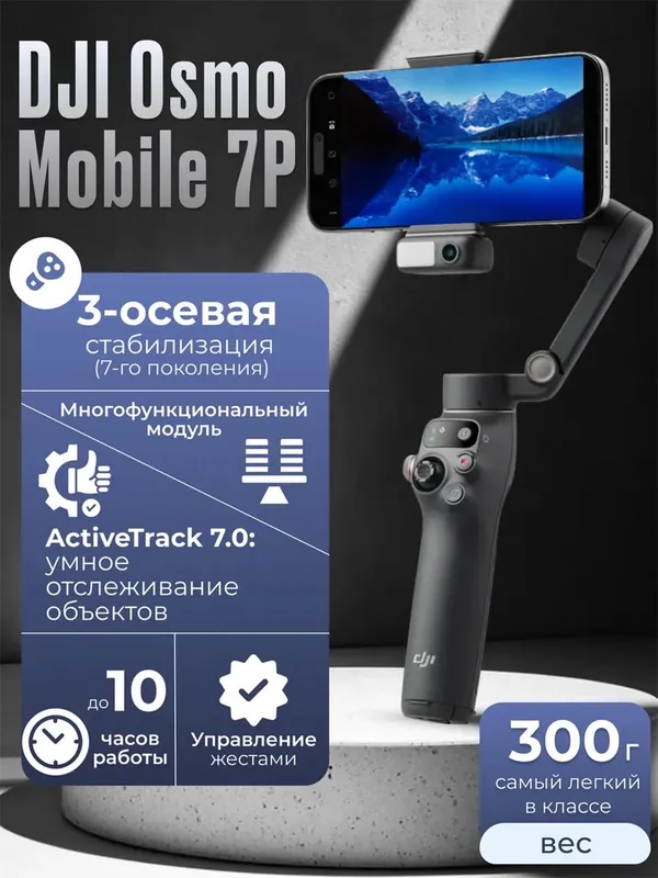 Dji Osmo 7p Dji Osmo 7.Стабилизатор для фото и вид — фото 3