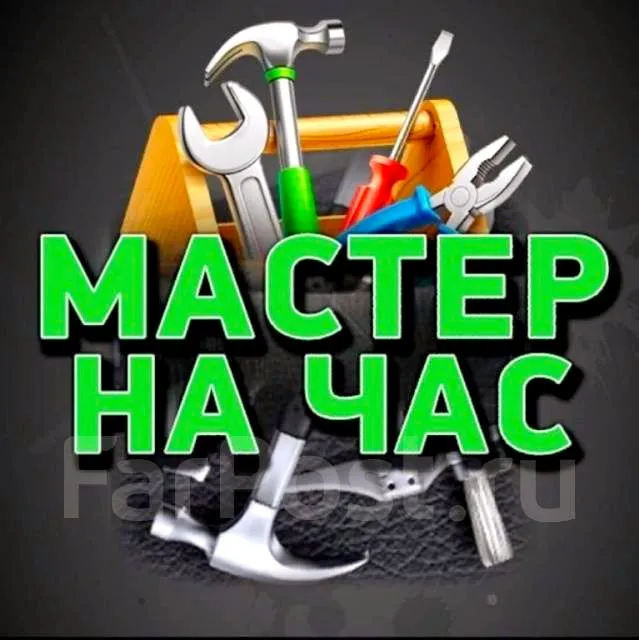 Uy bo‘yicha hamma ishni qilamiz — bir soatlik usta 1 Uy bo‘yicha hamma ishni qilamiz — bir soatlik usta 1
