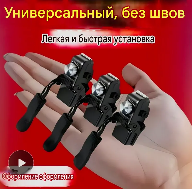 Молния замка, Бегунок, Барашка универсаль