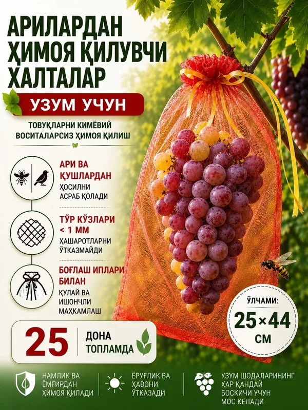Узум учун сетка.