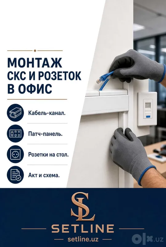 Монтаж слаботочки и IT-сопровождение офисов | SETLINE 2 Монтаж слаботочки и IT-сопровождение офисов | SETLINE 2