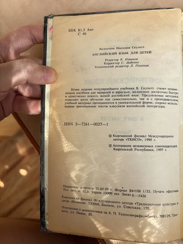 Учебник по английскому языку для детей (Валентина Скульте) 3 Учебник по английскому языку для детей (Валентина Скульте) 3