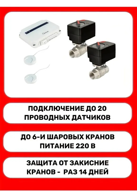 20мм 3/4 Система защиты от протечек ZEISSLER Basic — фото 3