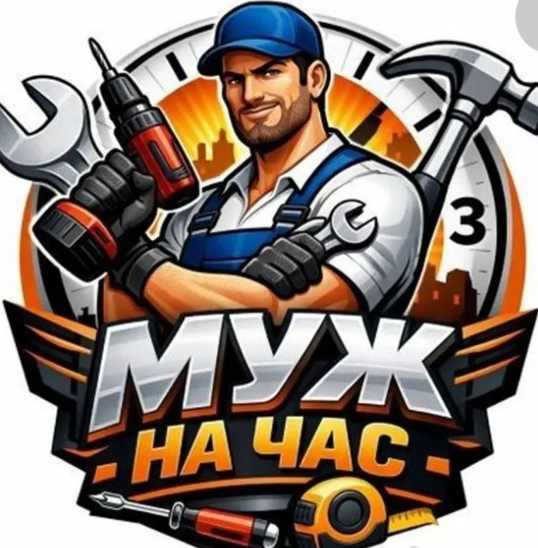 Услуги.мастер на час!