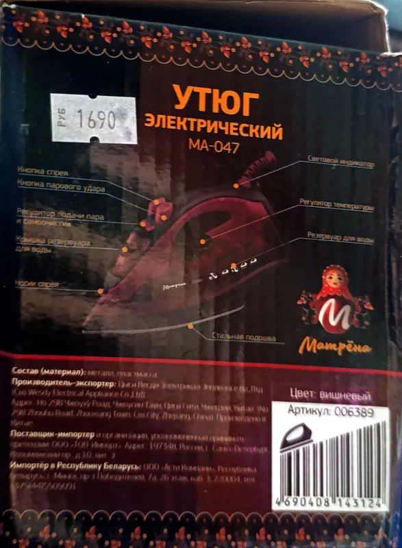 утюг российский обсолютно новый утюг российский обсолютно новый