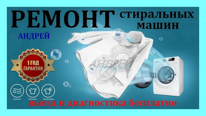 ремонт стиральных машин автомат