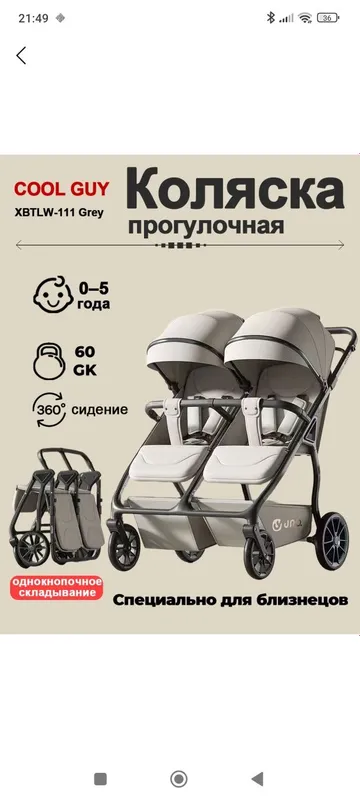 Коляска для близнецов, двойная коляска — фото 2
