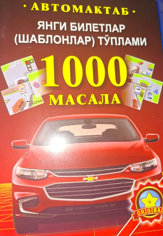 пдд тетради