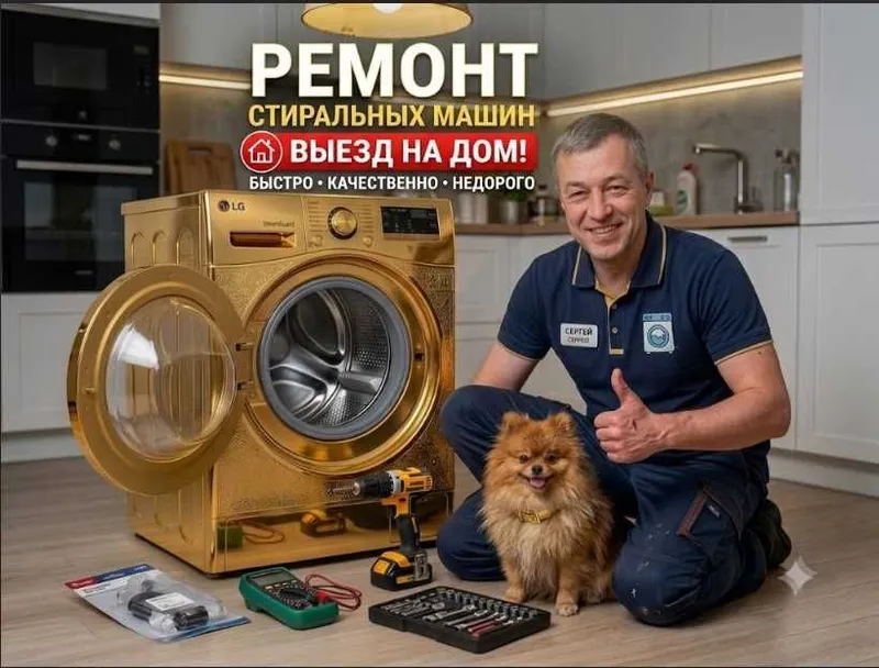 Андрей.Ремонт стиральных машин, kir moshina Remont 24/7 Андрей.Ремонт стиральных машин, kir moshina Remont 24/7