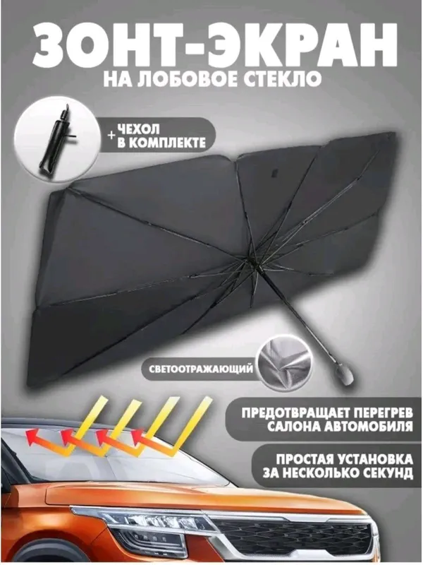Avto soyabon old oynaga barcha mashina uchun bor