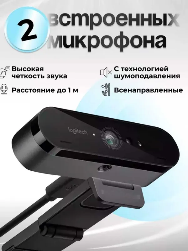 Logitech BRIO 4K — Профессиональная веб-камера Ultra HD 4K с HDR — фото 4