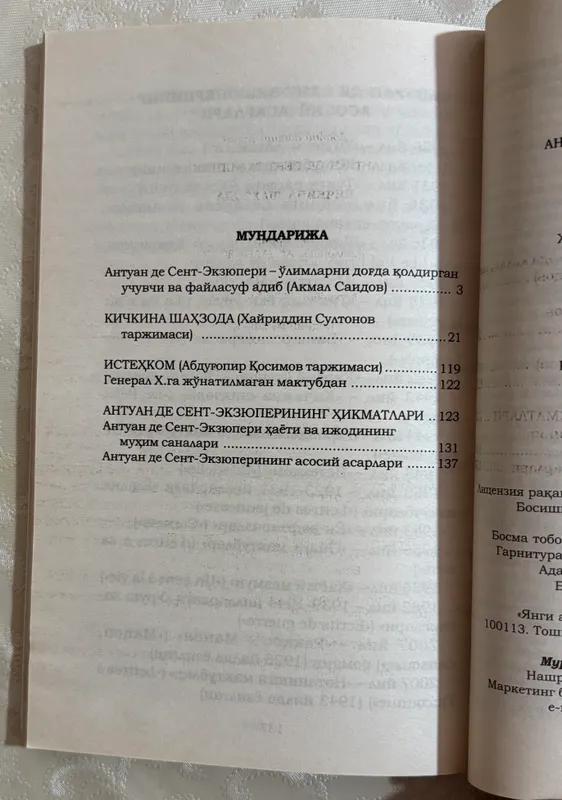 «Маленький принц» 3