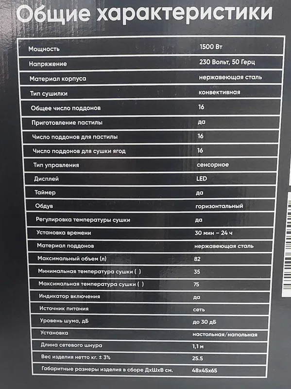 Сушилка для овощей и фруктов DEFT DTFD-1016S на 16шт коплектов! — фото 1