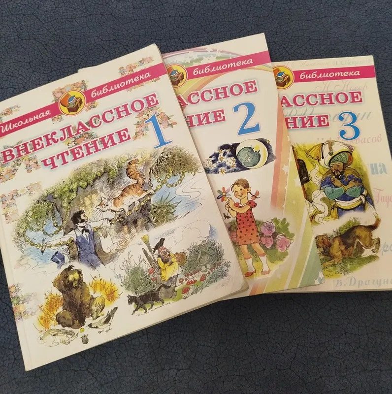 Внеклассное чтение 1,2,3 классы