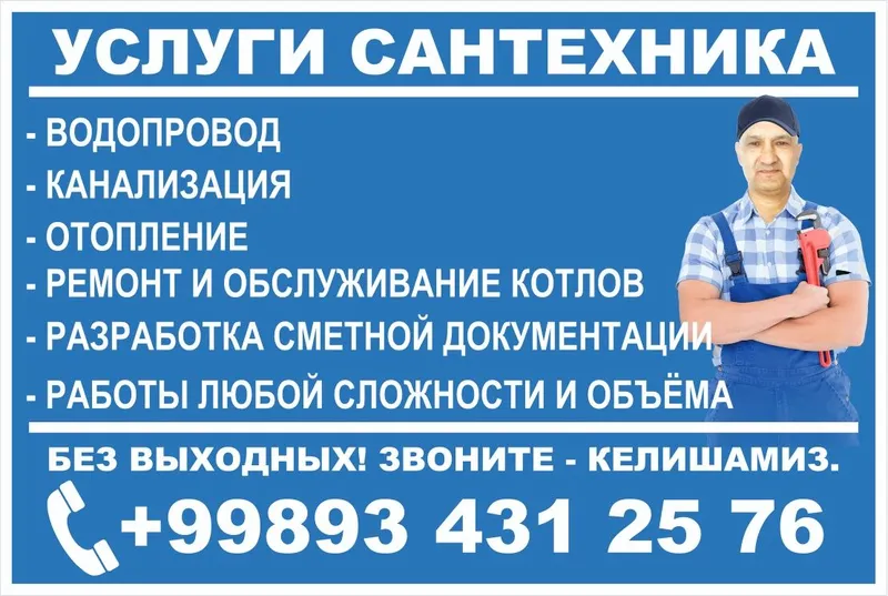 Сантехник, 30 лет стажа.