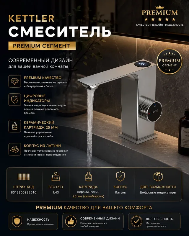 KETTLER Premium Смеситель с цифровым дисплеем