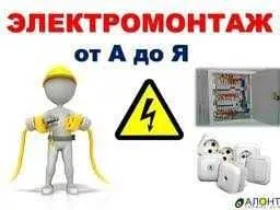 Professional elektrik (24/7 xizmat) — фото 1