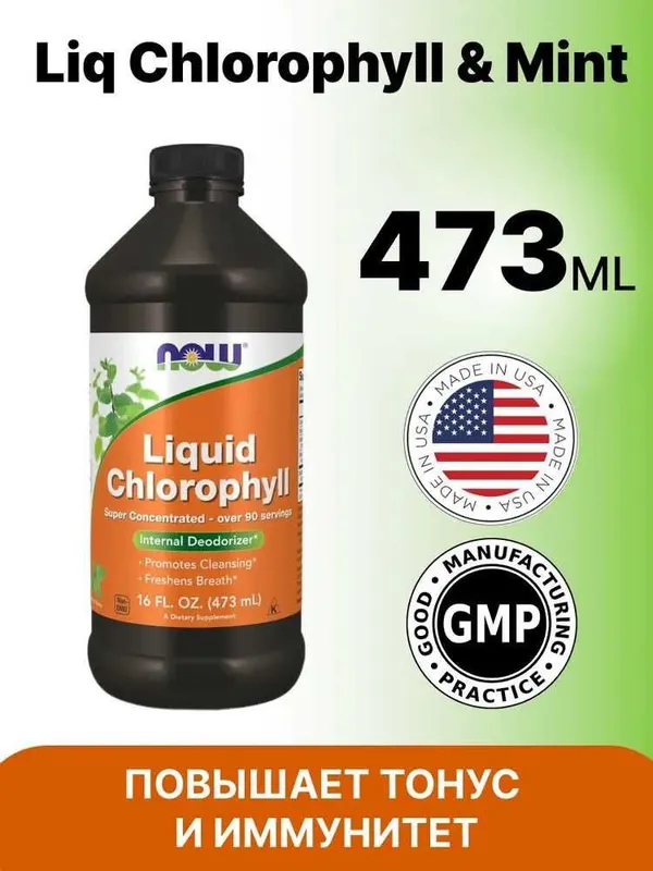NOW Foods Liquid Chlorophyll, xlorofill, xlorofil, xlorofil, xlorafil 1 NOW Foods Liquid Chlorophyll, xlorofill, xlorofil, xlorofil, xlorafil 1