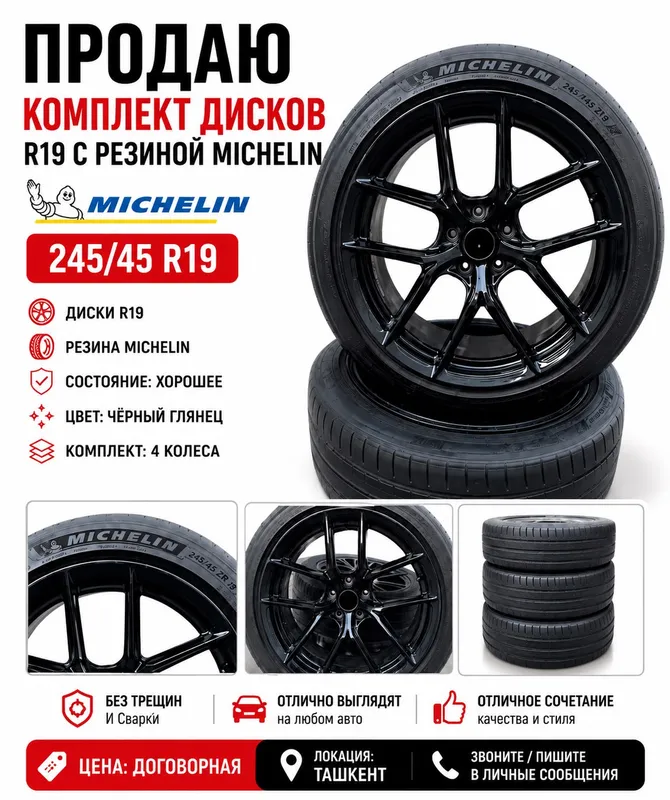 ПРОДАЮ КОМПЛЕКТ ДИСКОВ R19 С РЕЗИНОЙ MICHELIN