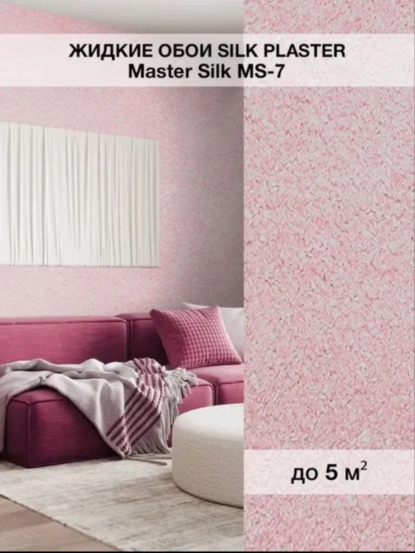 Жидкие обои Silk Plaster Master silk MS-7