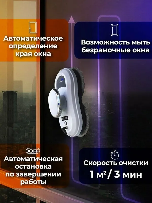 Робот мойщик окон SONNEN Tech RWC-121 UltraClear, датчик от падения, 2 — фото 1