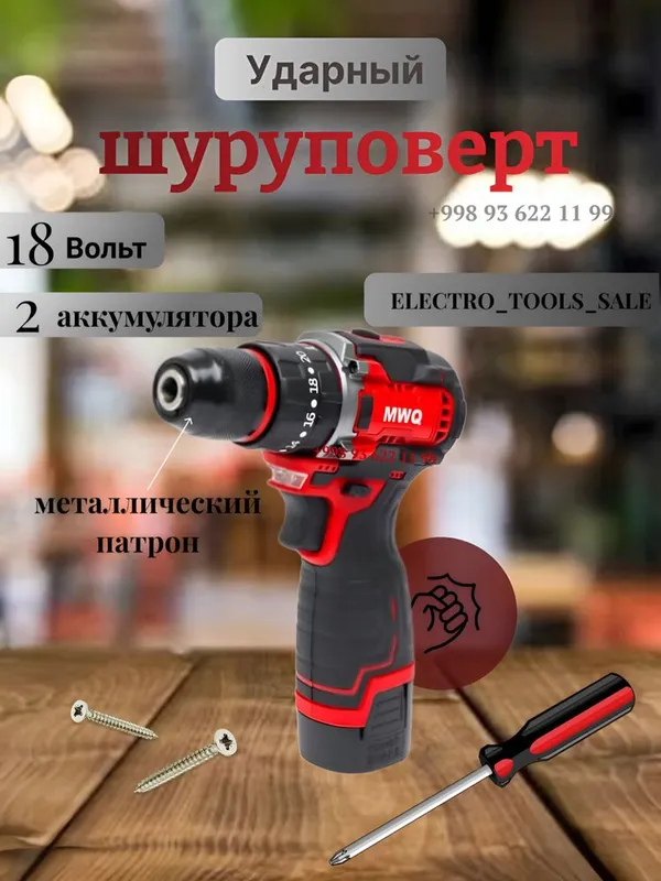 Бесщеточный Аккумуляторный дрель шуруповерт.