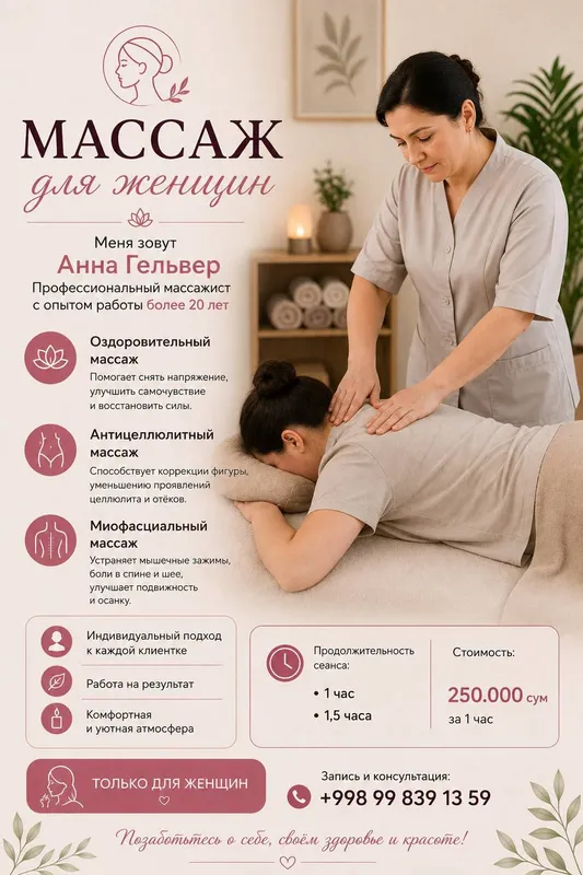 Профессиональный массаж для женщин