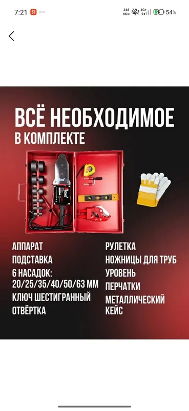 Утюг сантехника N1ONE PRO 2