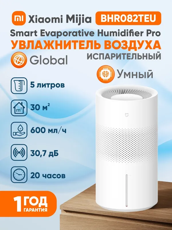Умный увлажнитель воздуха Xiaomi Mijia Smart Evaporative Humidifier Pro 5 л, Bluetooth/Wi‑Fi