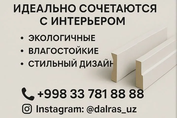 Плинтус из МДФ с LED подсветкой и без — фото 1