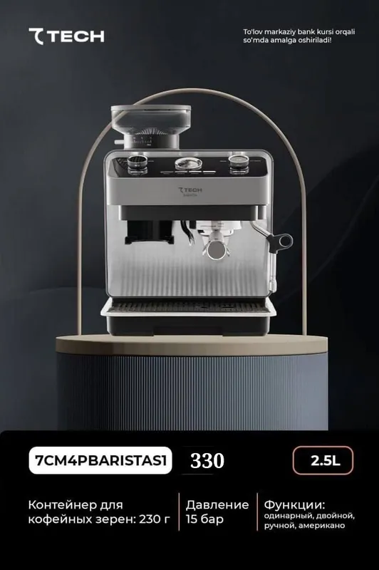 Кофемашины от 7TECH в ассортименте