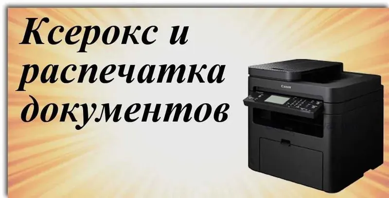 Комп. Услуги Печать формата А5- -А3-А4 , Переплет (Твёрдый) — фото 3