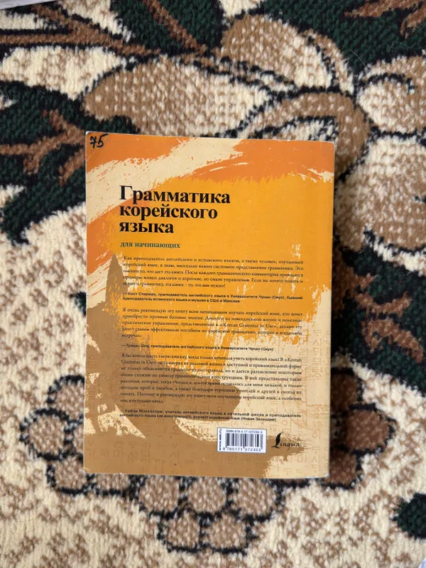 грамматика корейского языка книга 2 грамматика корейского языка книга 2