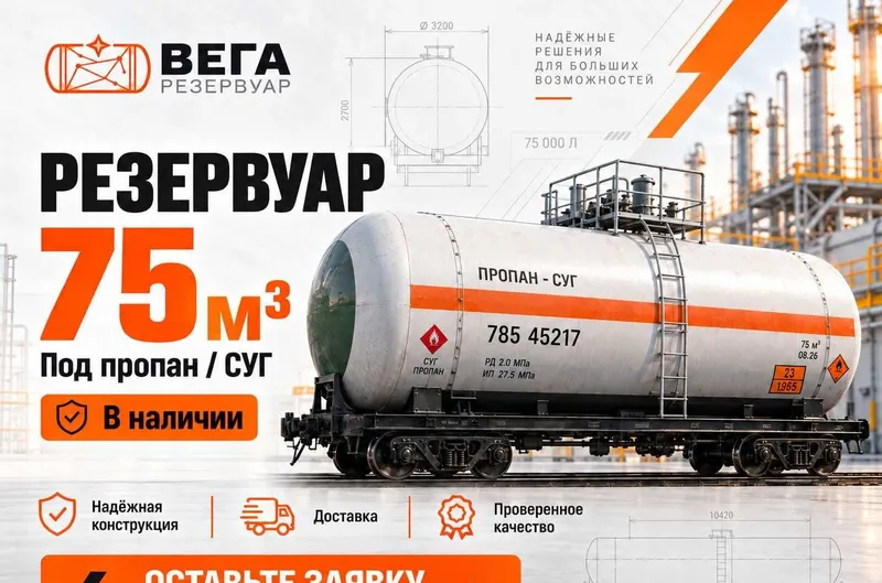 Котлы газовых цистерн 75,7 м³ 1 Котлы газовых цистерн 75,7 м³ 1