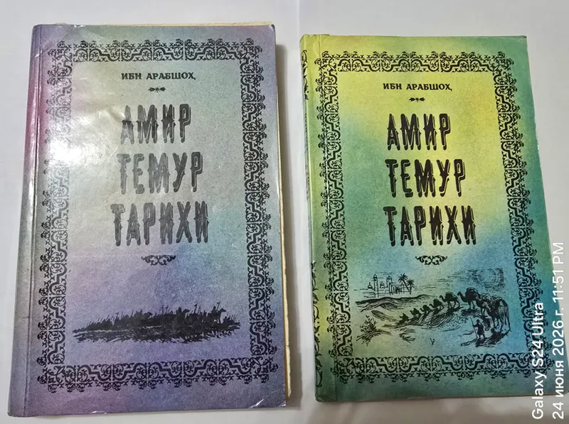 Очень Редкие Книги "История Амира Тимура"