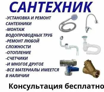 Santexnika va otopleniya xizmati