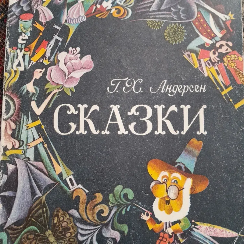 Детские книги сказки
